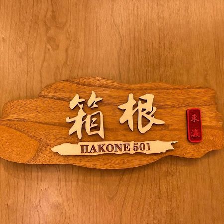東瀛stays 501箱根 お洒落な和洋室 Osaka Bagian luar foto
